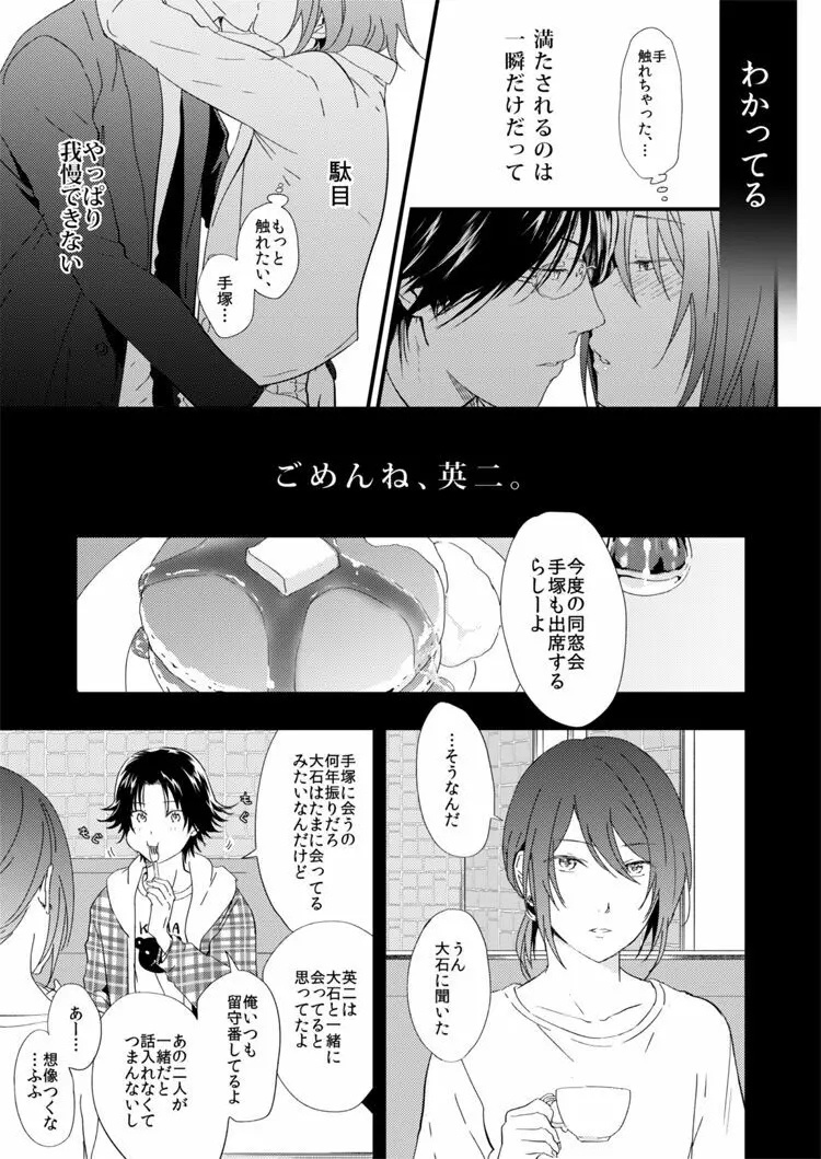 悪い男 - page16