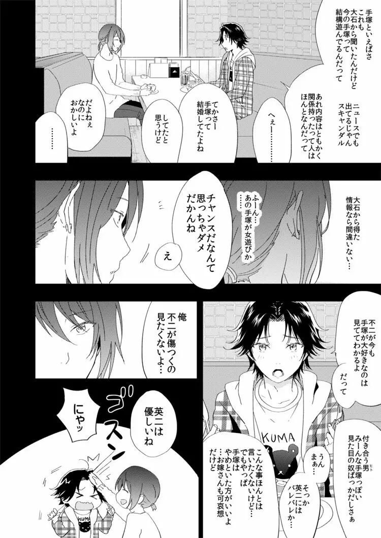 悪い男 - page17