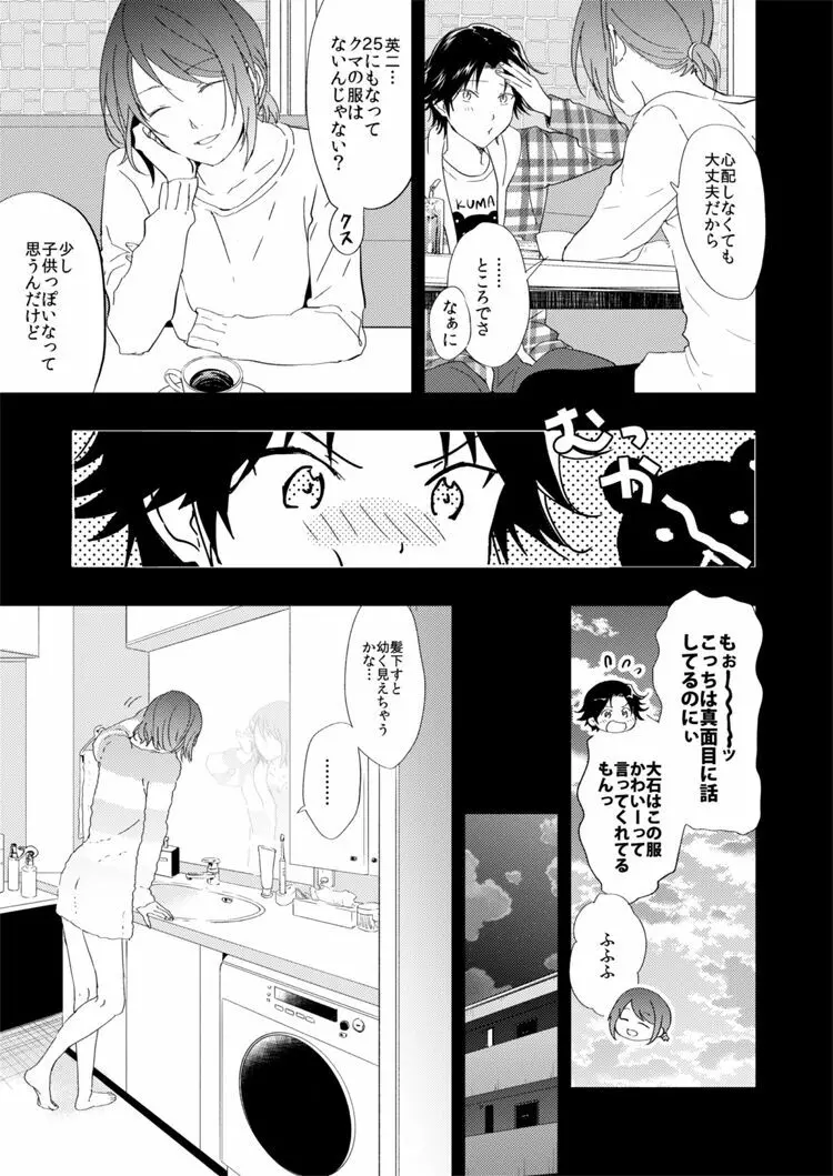 悪い男 - page18
