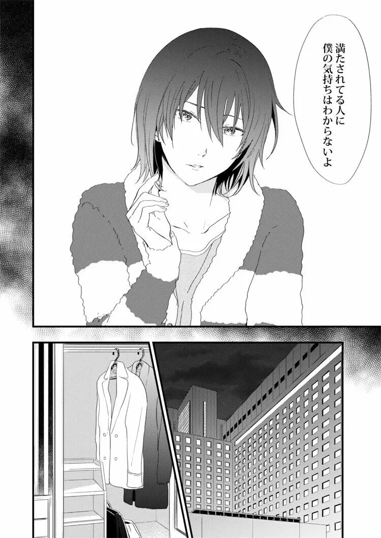 悪い男 - page19