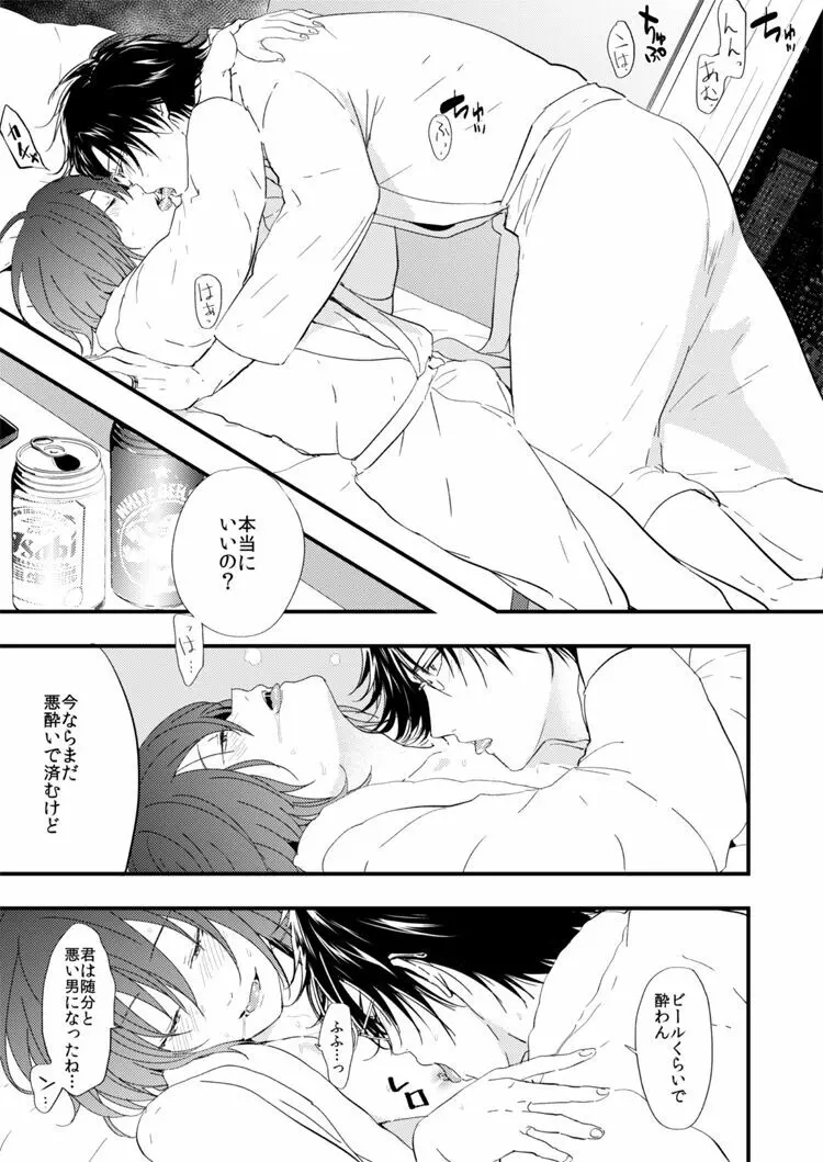 悪い男 - page20