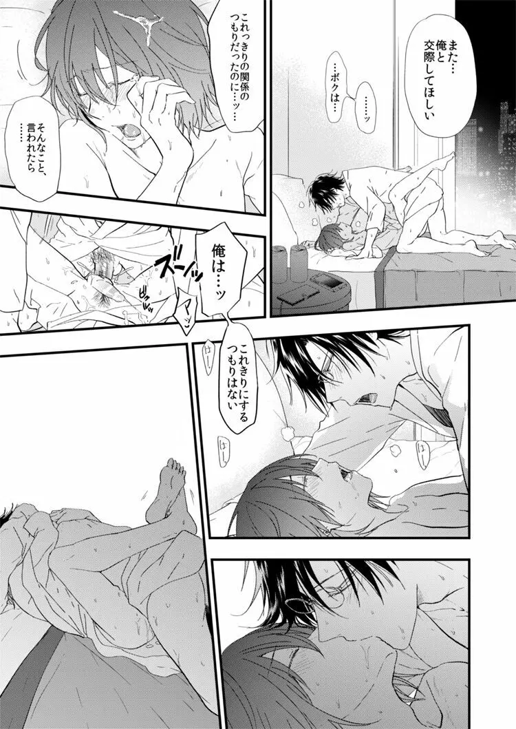 悪い男 - page30