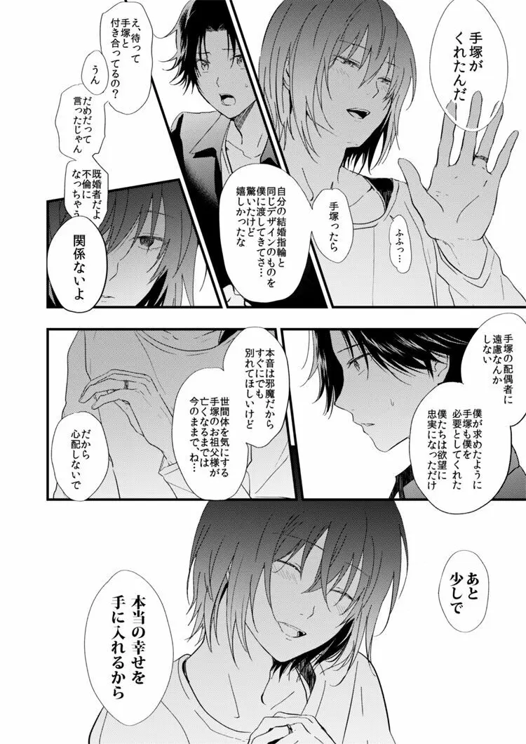 悪い男 - page33