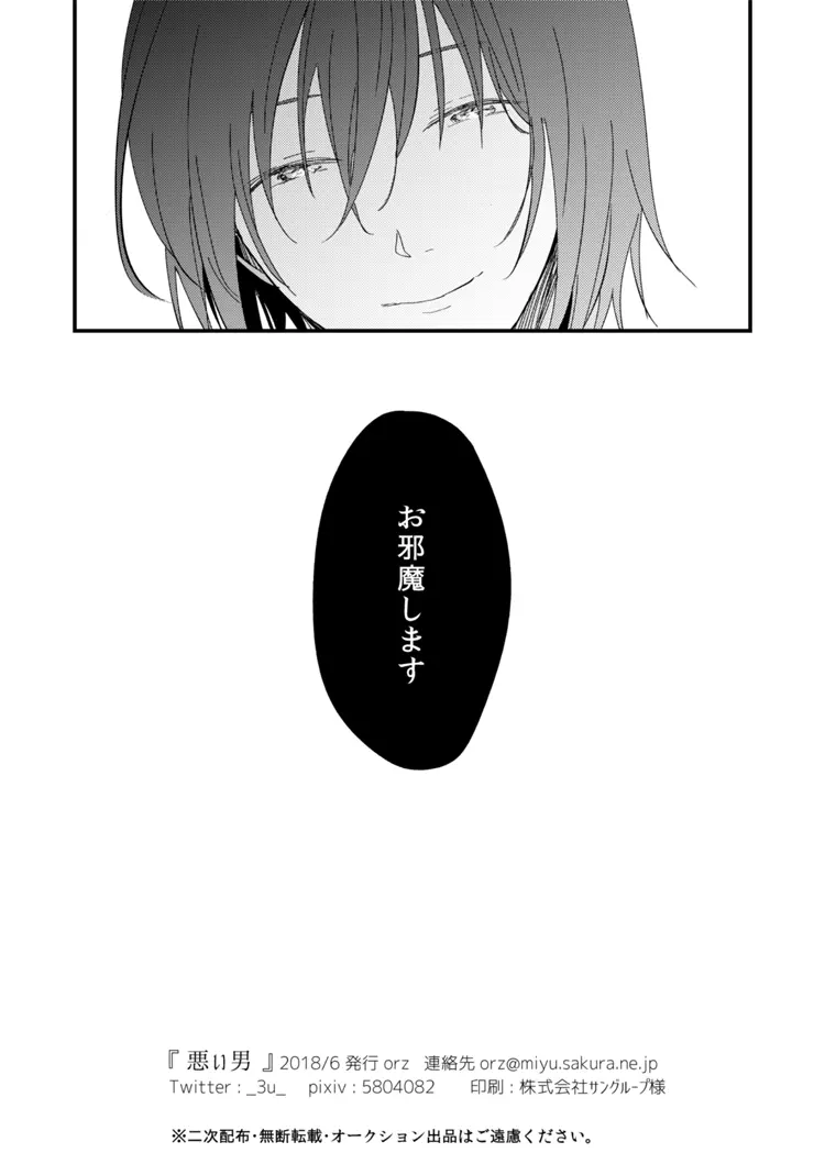 悪い男 - page37