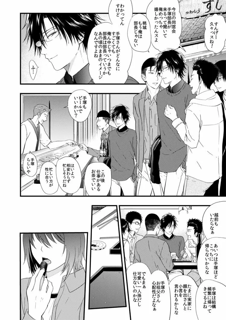 悪い男 - page5