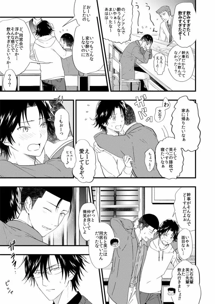 悪い男 - page8