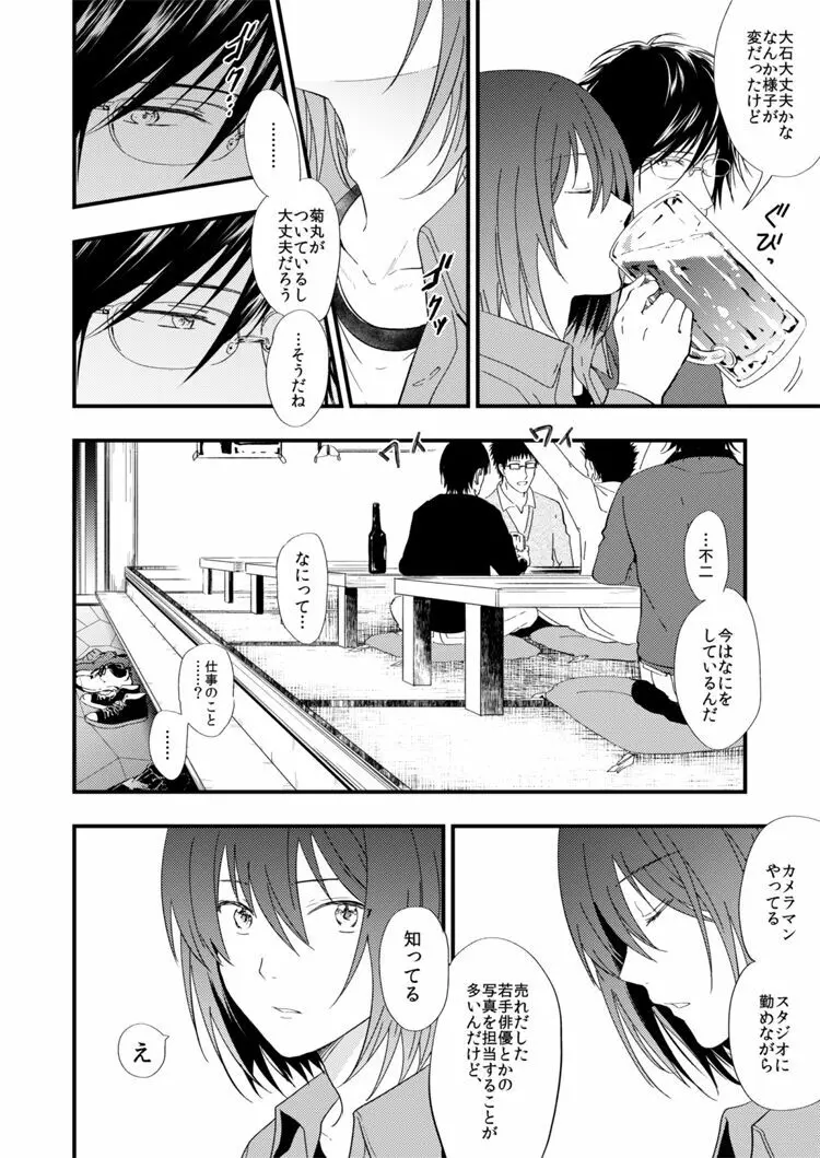 悪い男 - page9