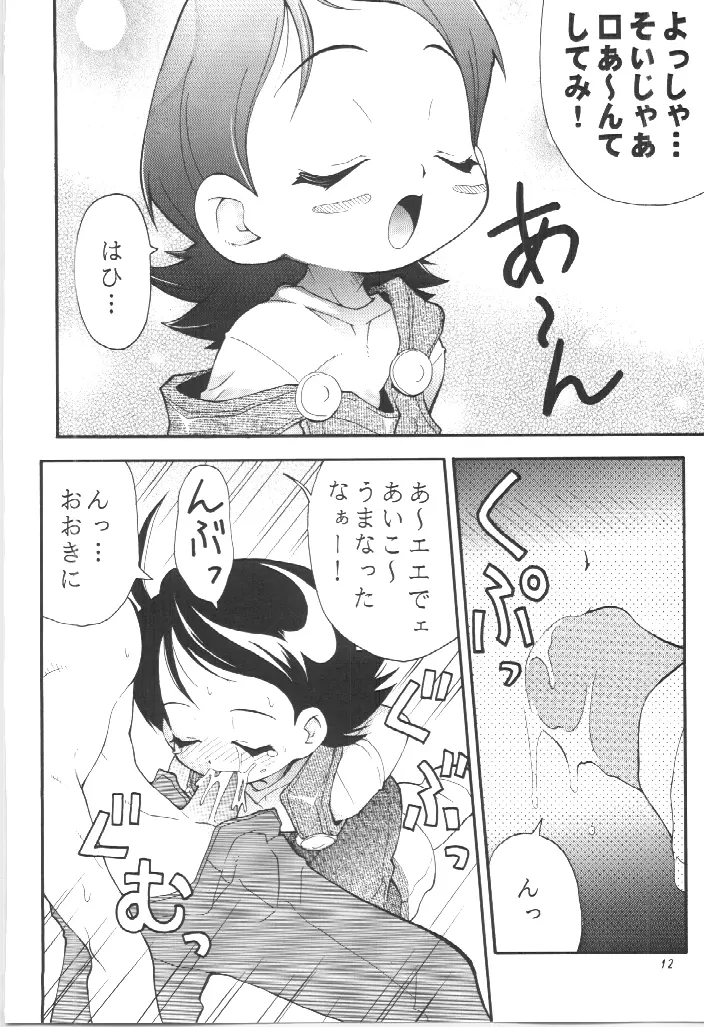 PA・SE・LA♪ - page11