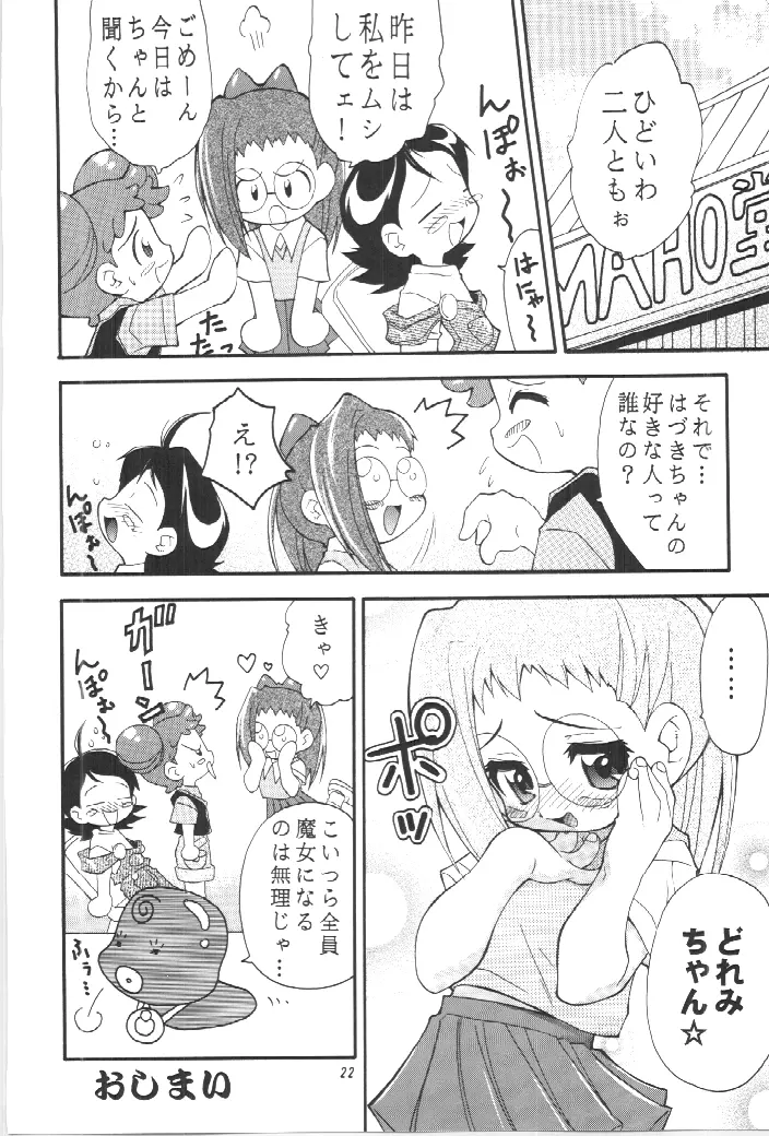 PA・SE・LA♪ - page21