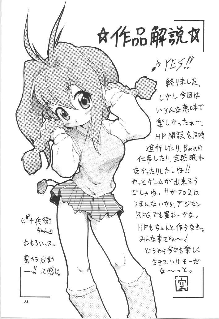 PA・SE・LA♪ - page22