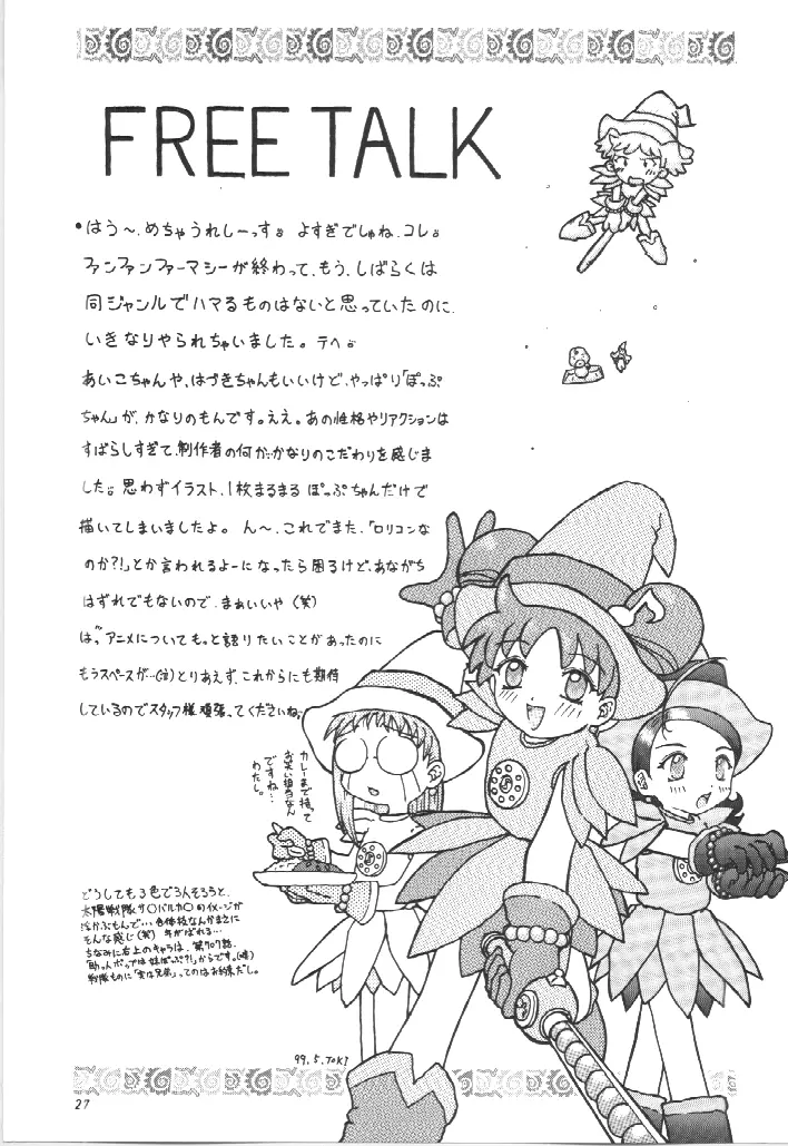 PA・SE・LA♪ - page26