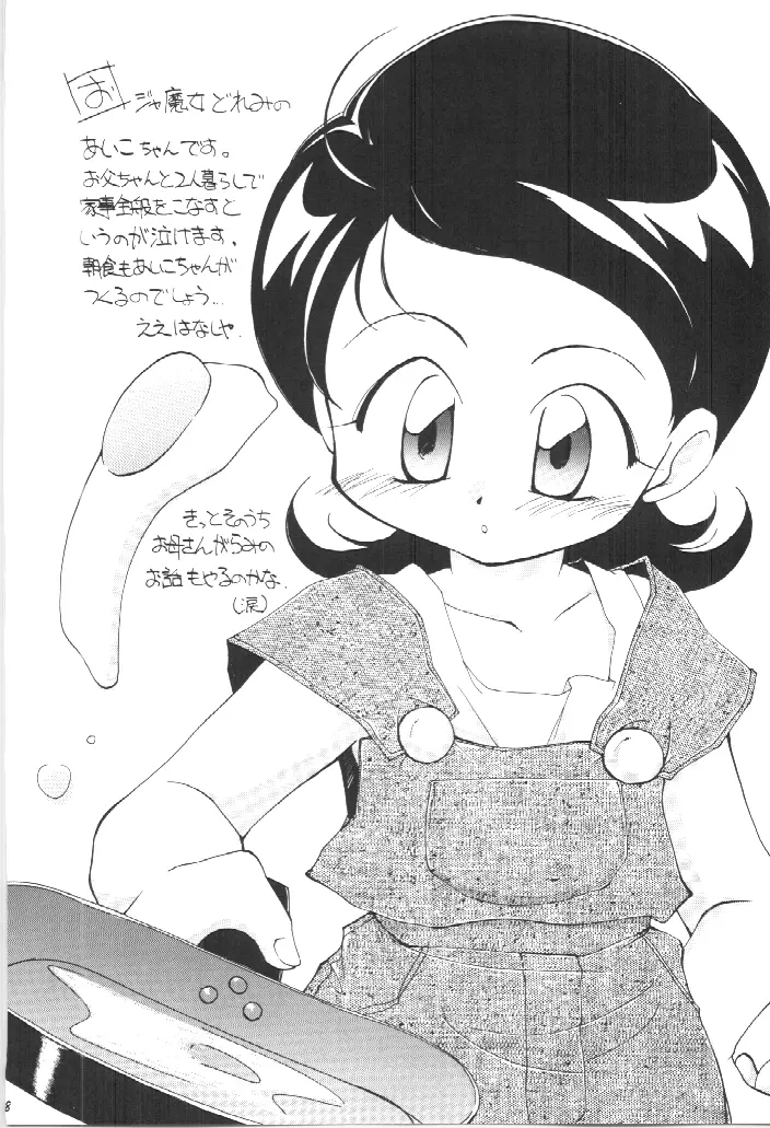PA・SE・LA♪ - page27