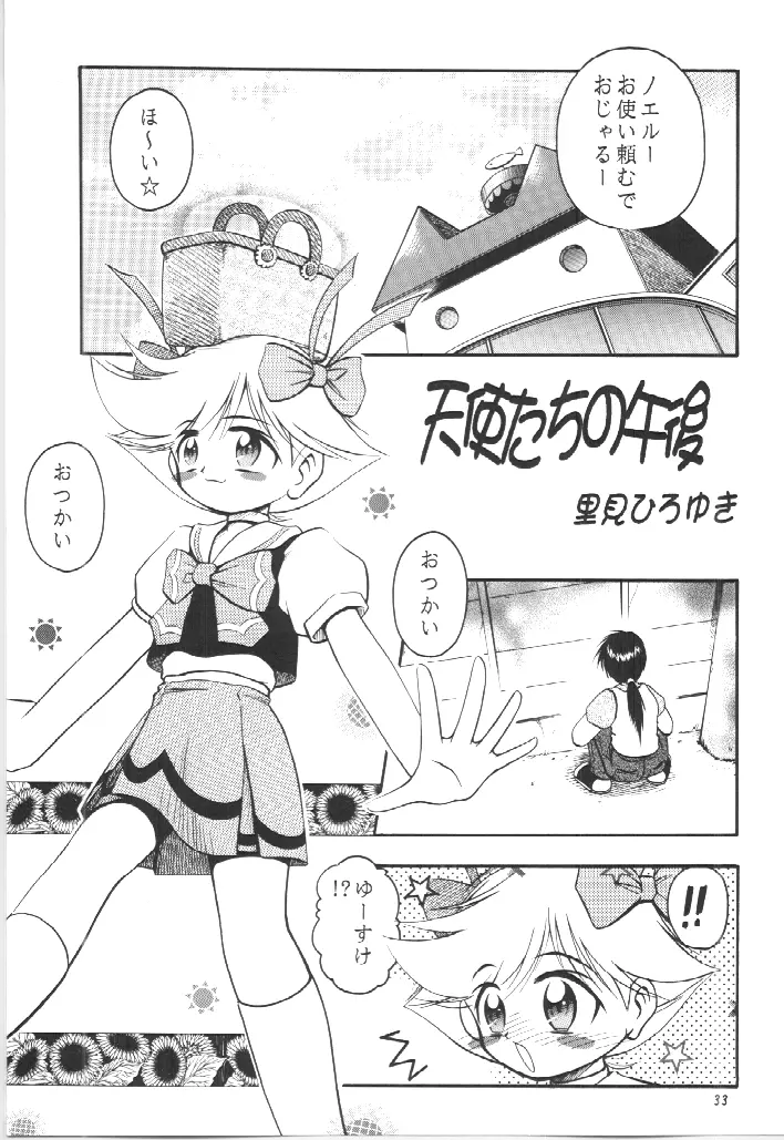 PA・SE・LA♪ - page32