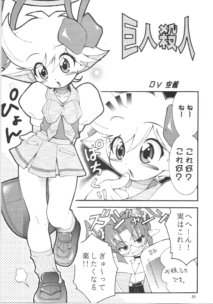 PA・SE・LA♪ - page38