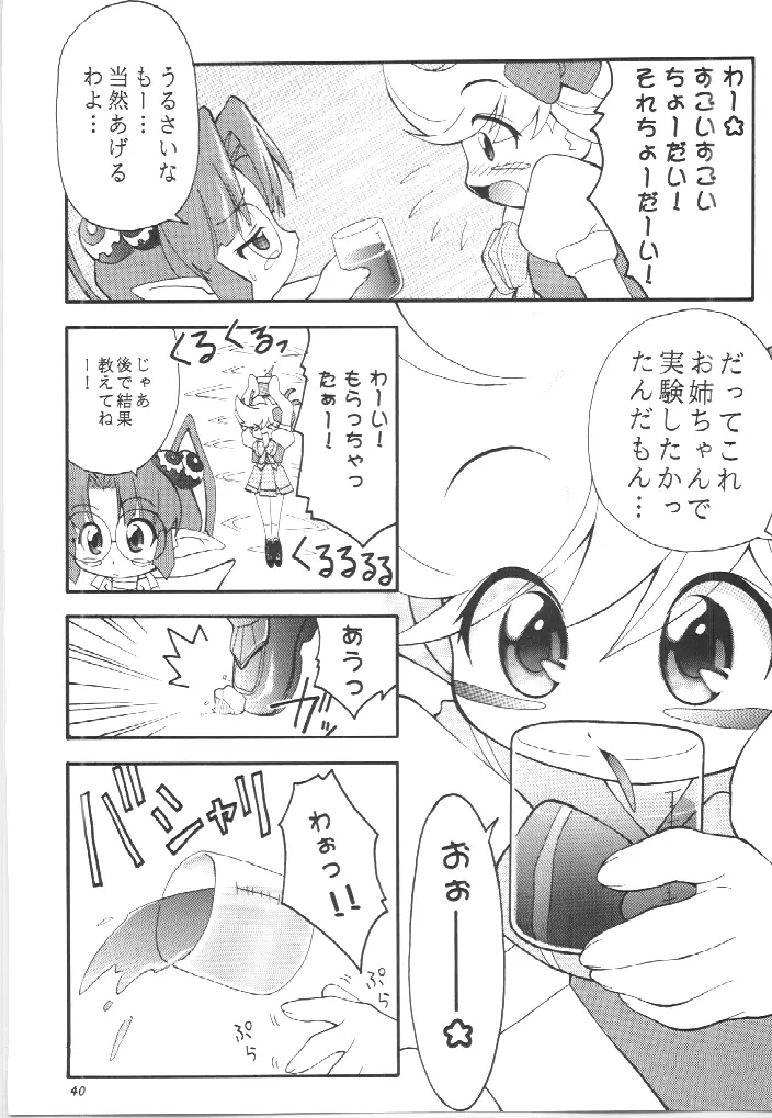 PA・SE・LA♪ - page39