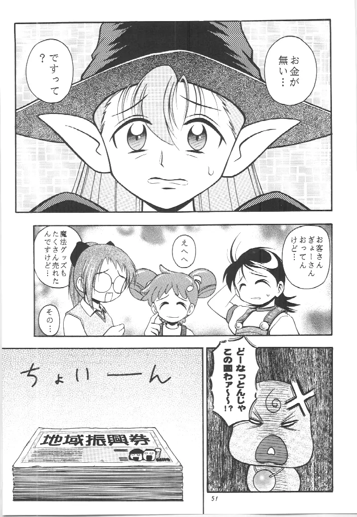 PA・SE・LA♪ - page50