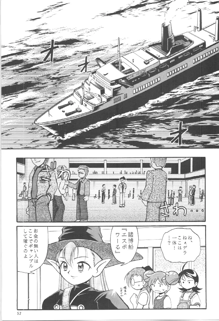 PA・SE・LA♪ - page51