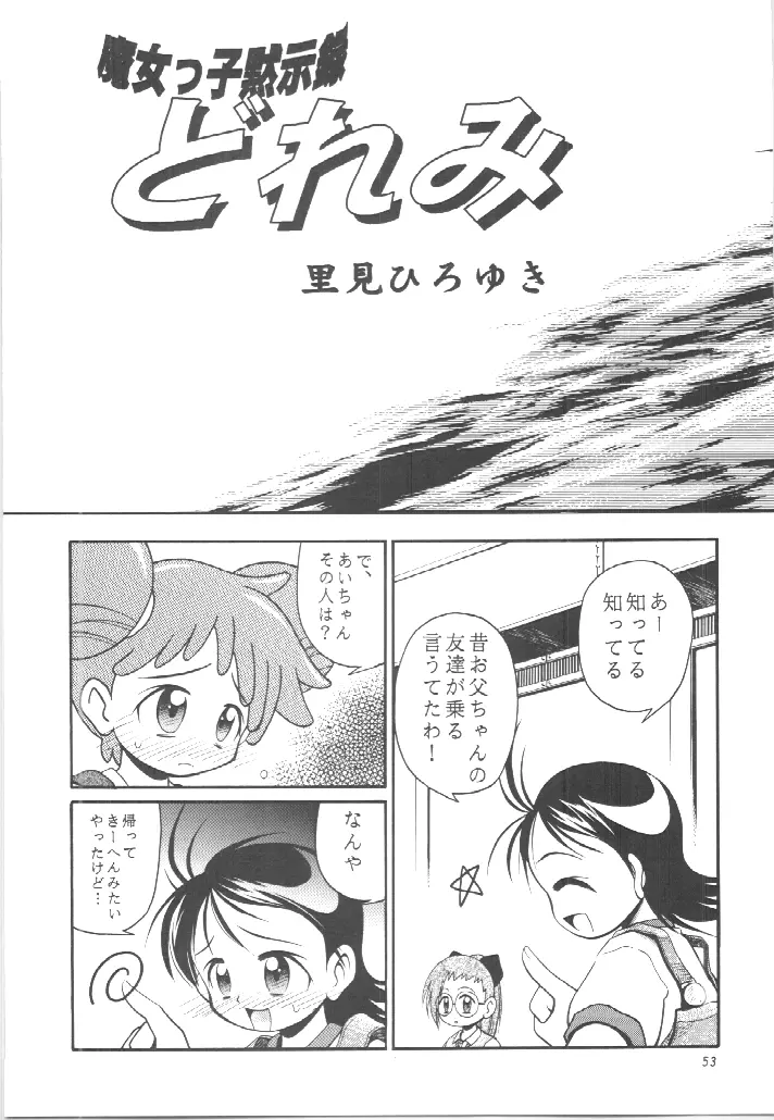 PA・SE・LA♪ - page52