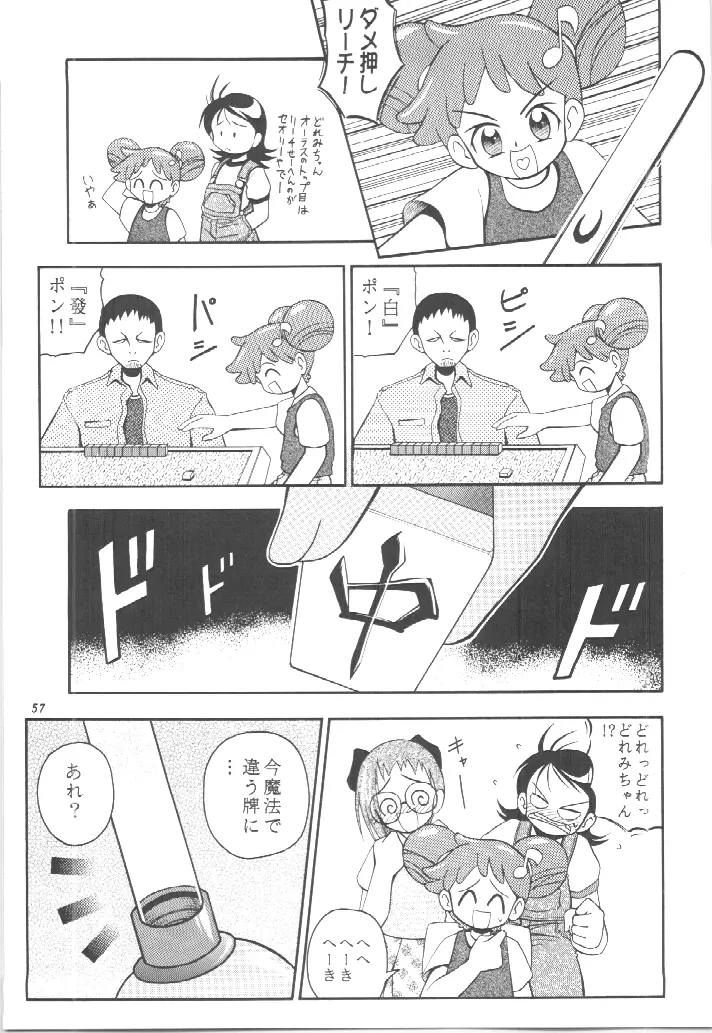 PA・SE・LA♪ - page56
