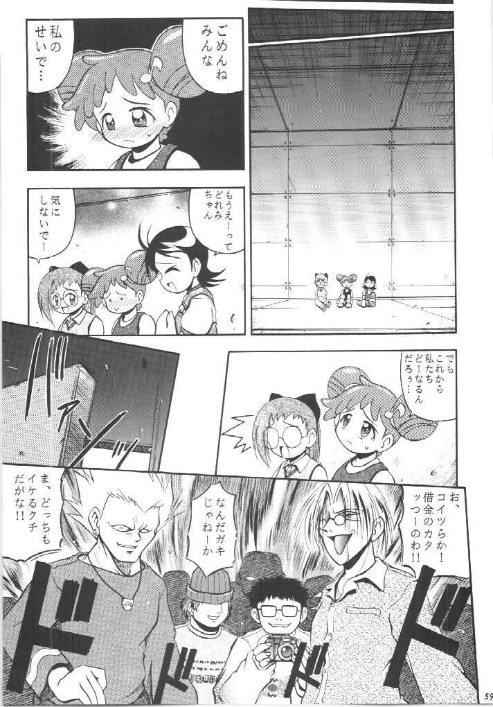 PA・SE・LA♪ - page58