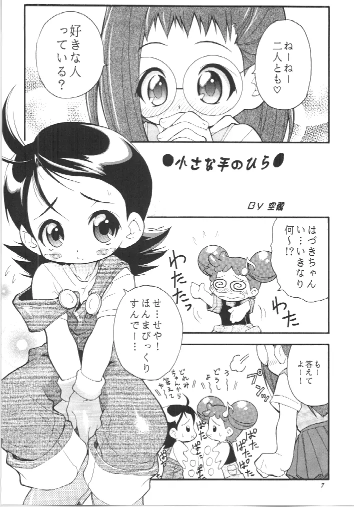 PA・SE・LA♪ - page6