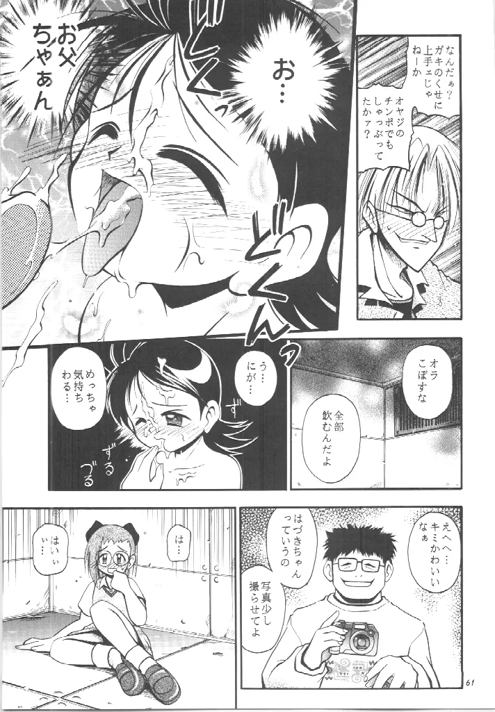 PA・SE・LA♪ - page60