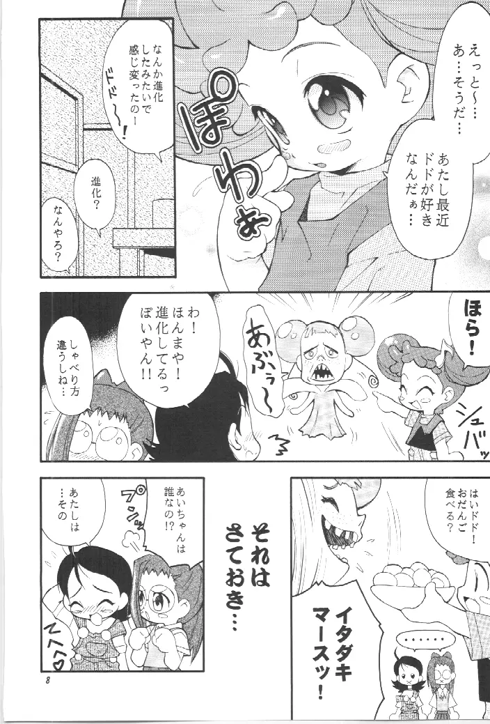 PA・SE・LA♪ - page7
