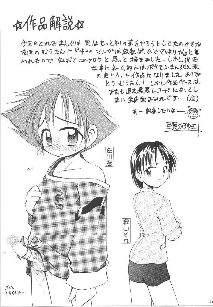 PA・SE・LA♪ - page70