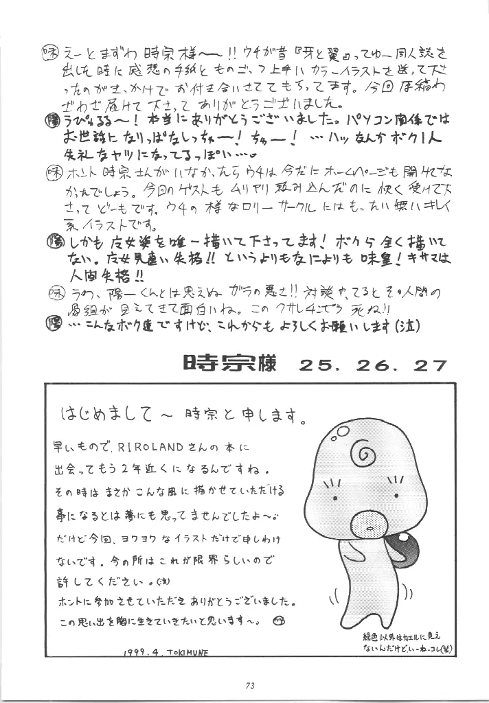 PA・SE・LA♪ - page72