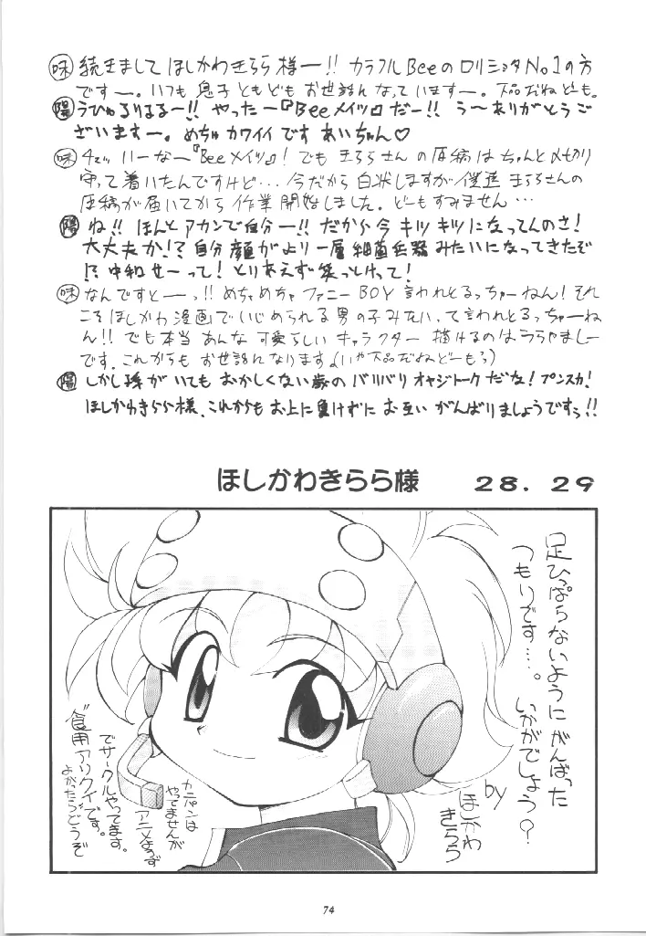 PA・SE・LA♪ - page73