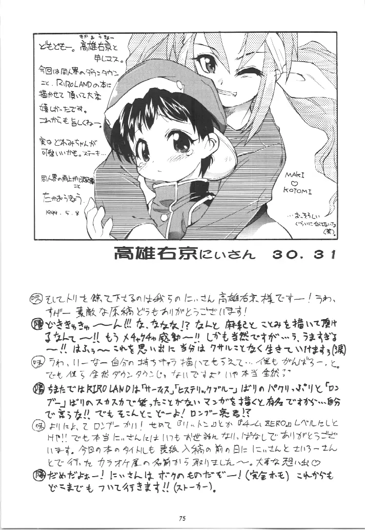 PA・SE・LA♪ - page74