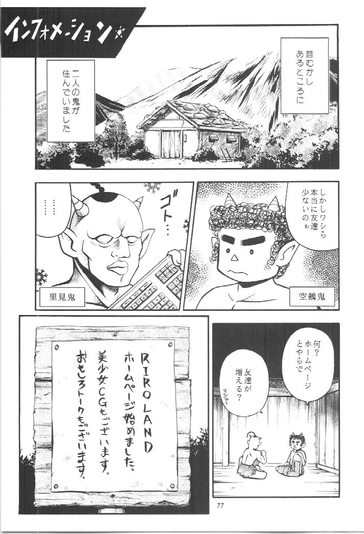 PA・SE・LA♪ - page76