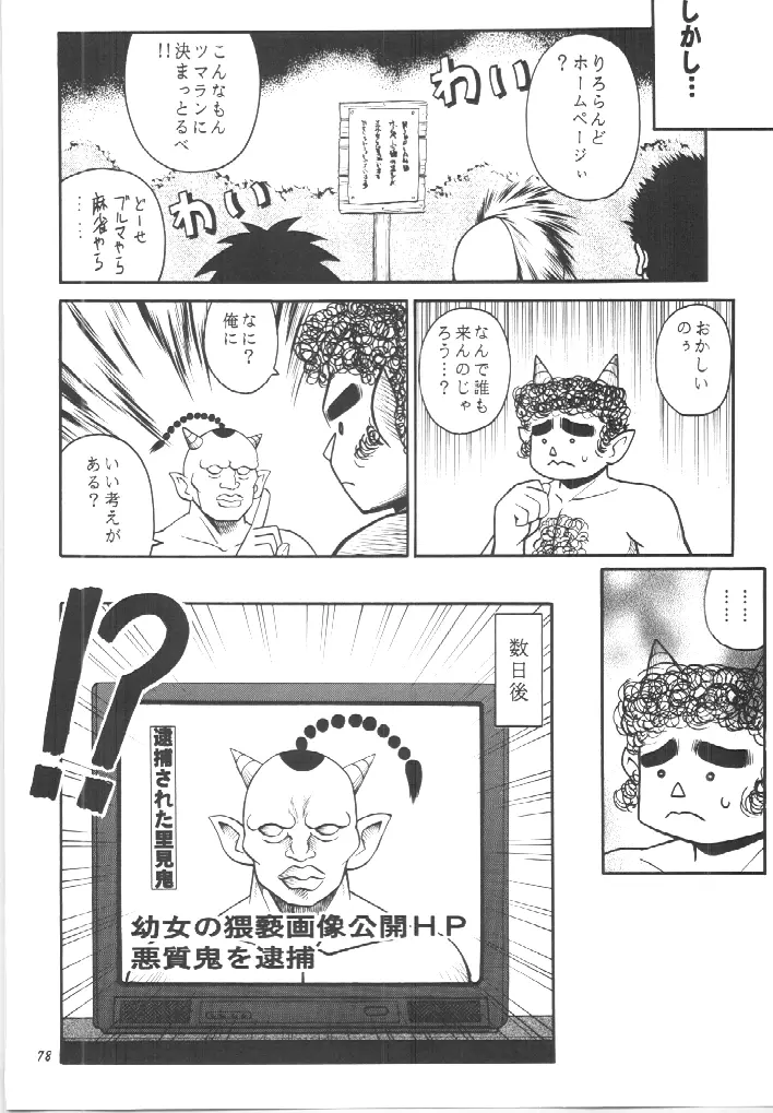 PA・SE・LA♪ - page77