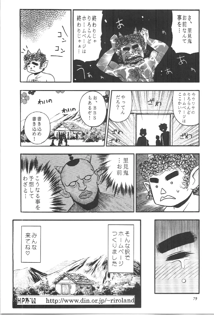 PA・SE・LA♪ - page78
