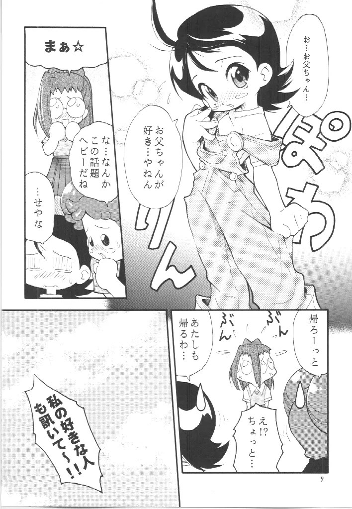 PA・SE・LA♪ - page8