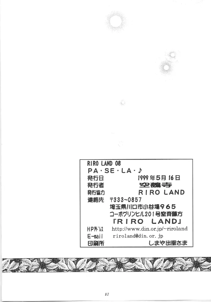 PA・SE・LA♪ - page81