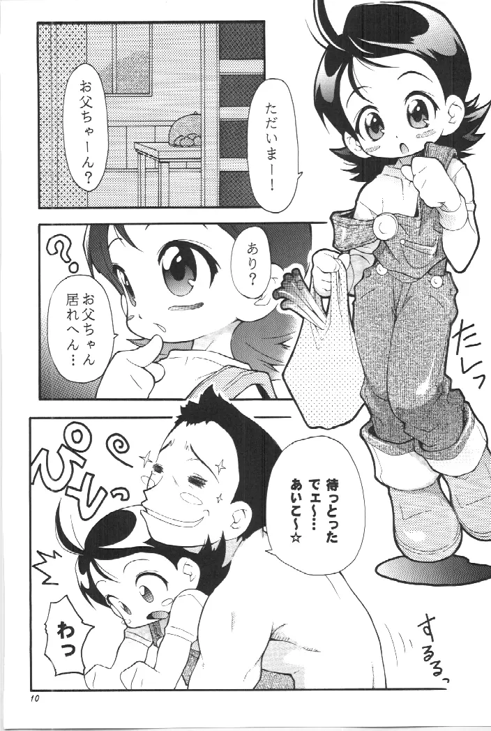 PA・SE・LA♪ - page9