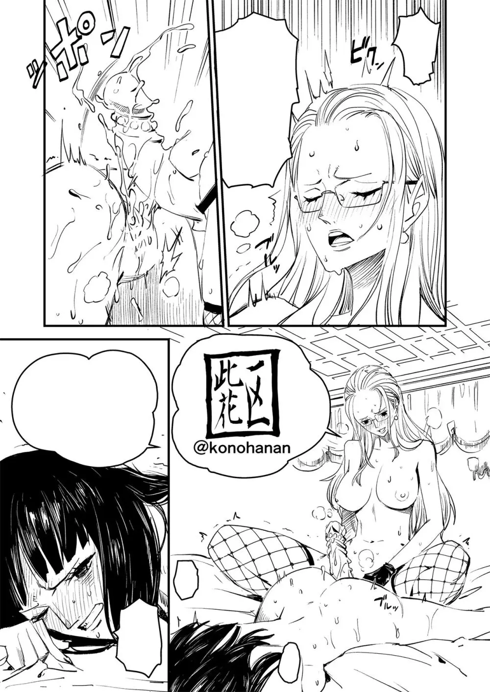 ロビンとカリファ [無字] - page5