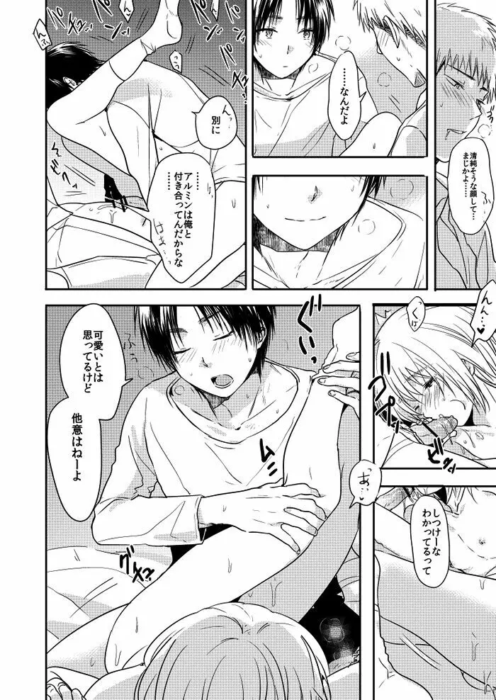 彼氏と親友と僕 - page16