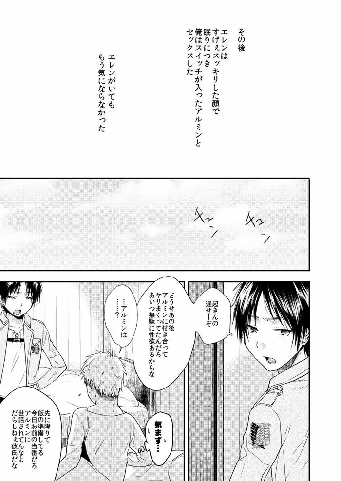 彼氏と親友と僕 - page21