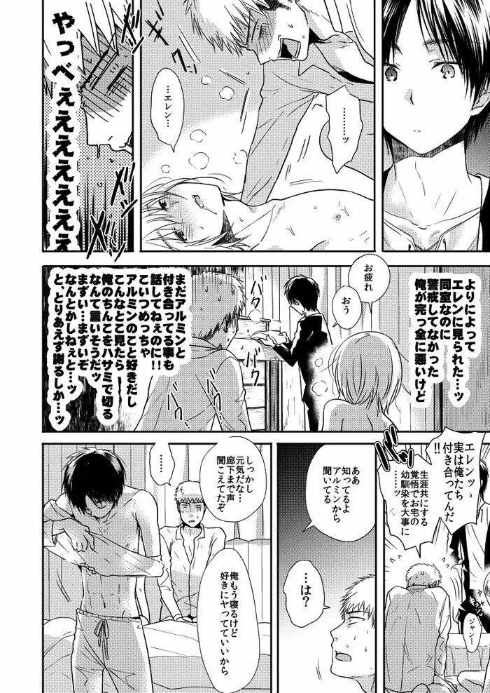 彼氏と親友と僕 - page6