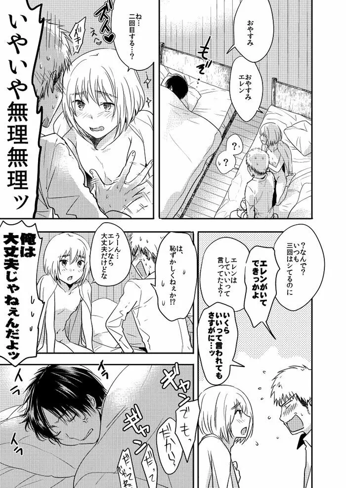 彼氏と親友と僕 - page7