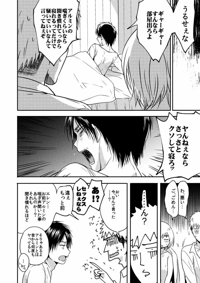 彼氏と親友と僕 - page8