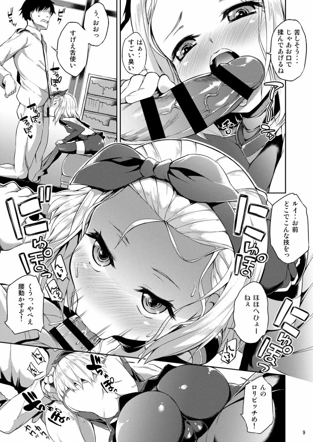 小さくてエッチな潜水艦 - page10