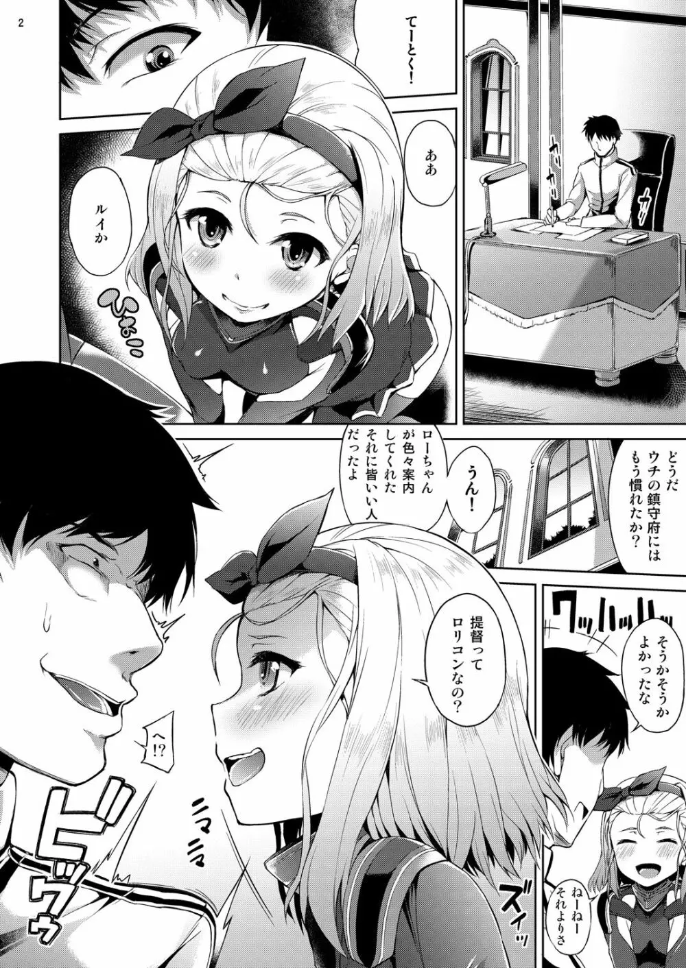 小さくてエッチな潜水艦 - page3