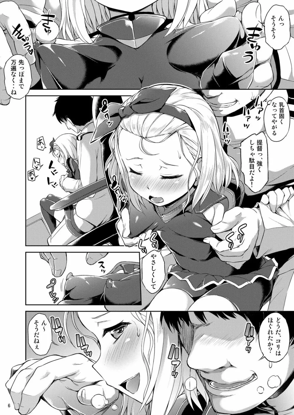 小さくてエッチな潜水艦 - page7