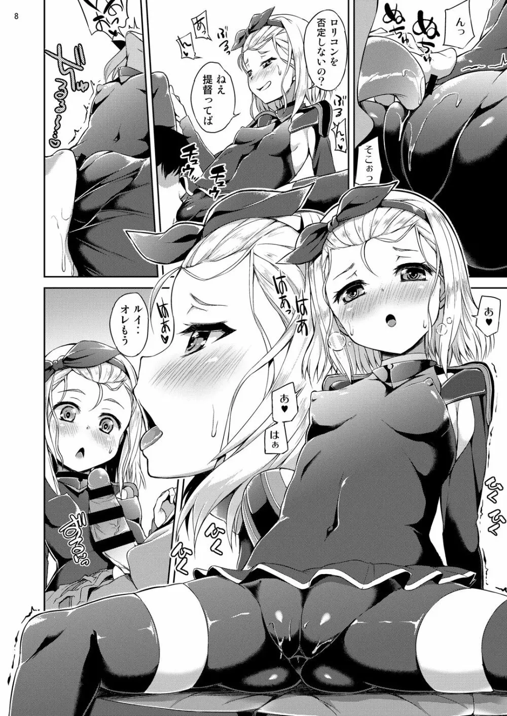 小さくてエッチな潜水艦 - page9