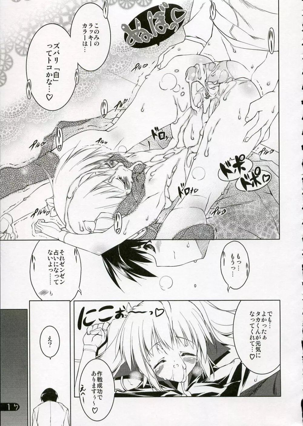このみ・SWEETHEART - page16
