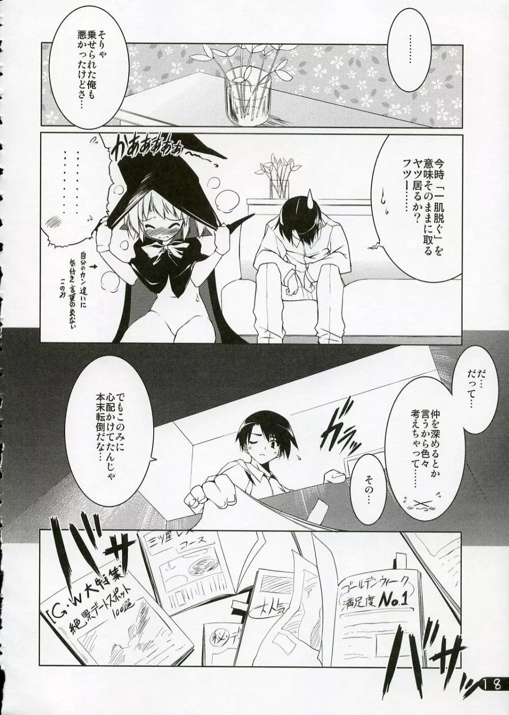 このみ・SWEETHEART - page17