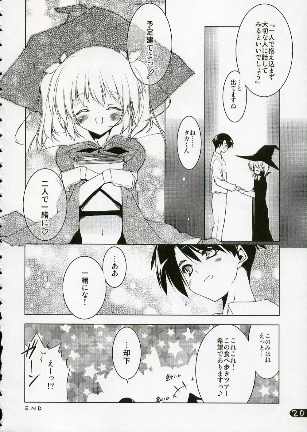 このみ・SWEETHEART - page19